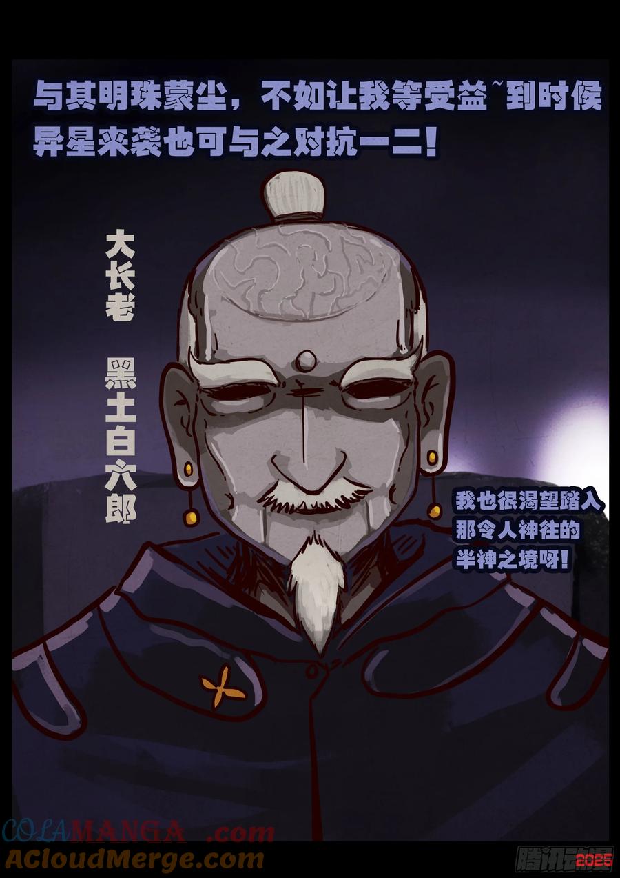 《地球尽头》397集 第11页