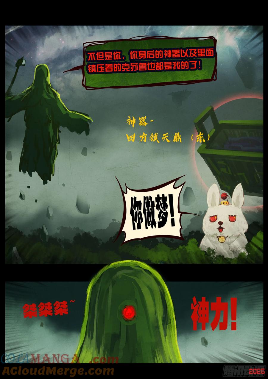《地球尽头》397集 第15页