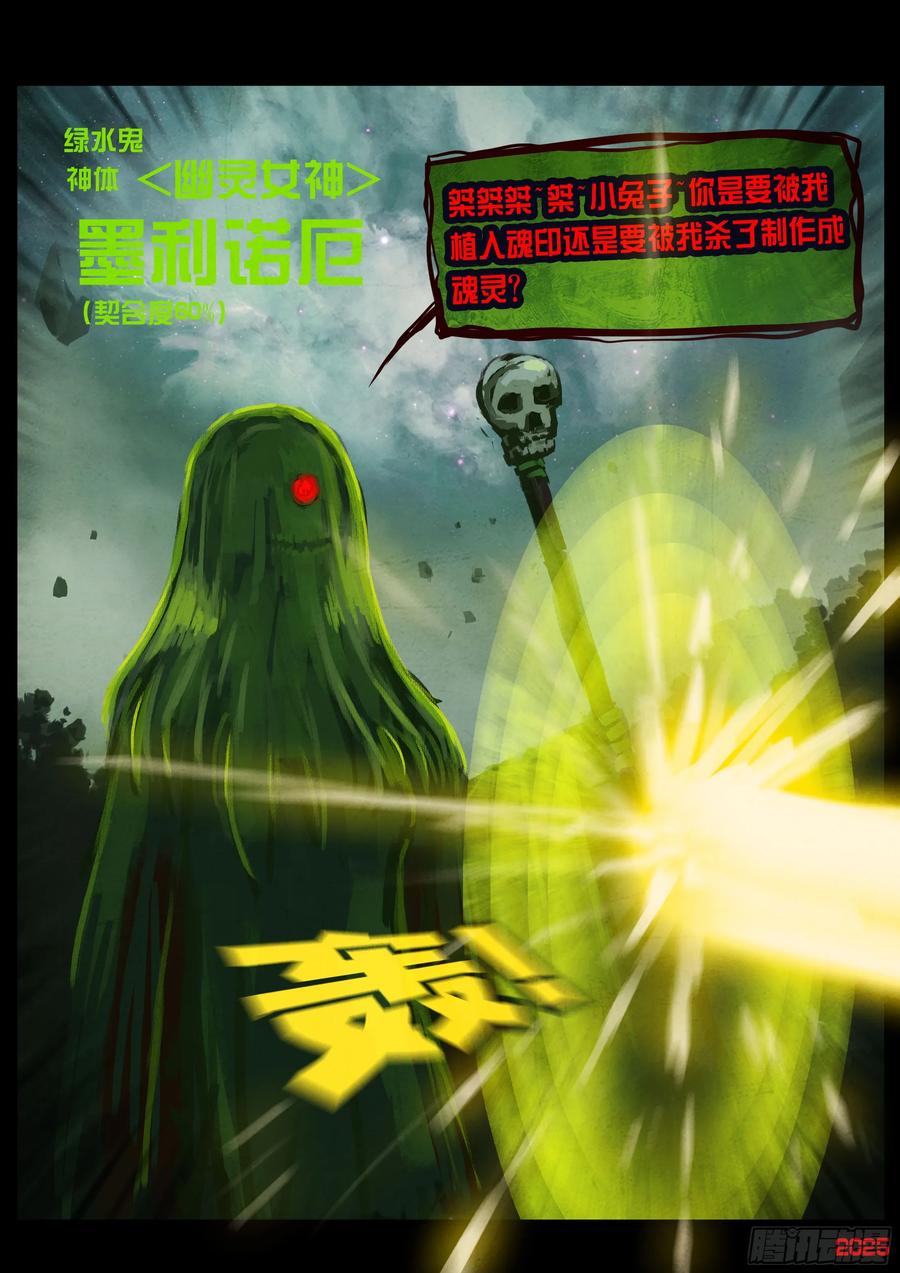 《地球尽头》397集 第14页
