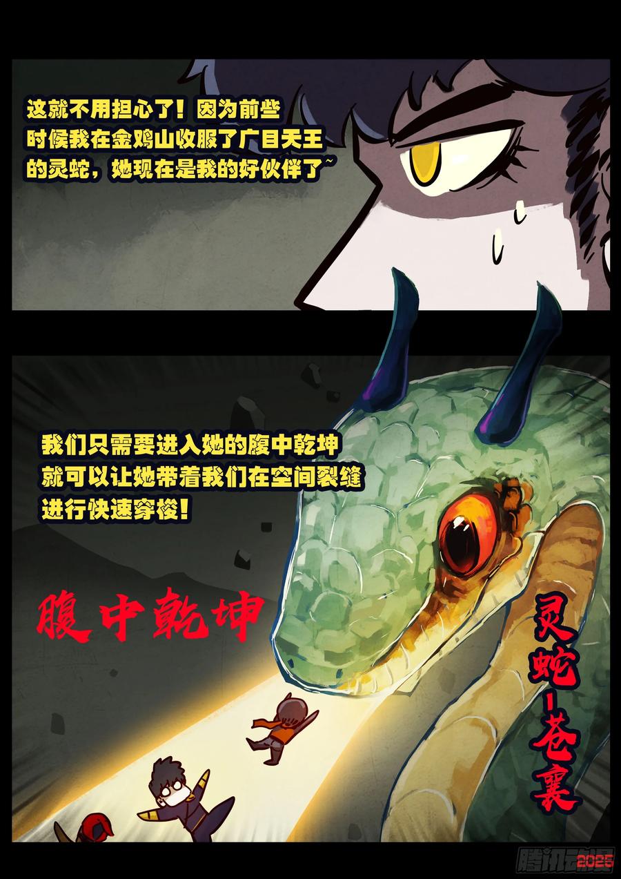 《地球尽头》397集 第6页