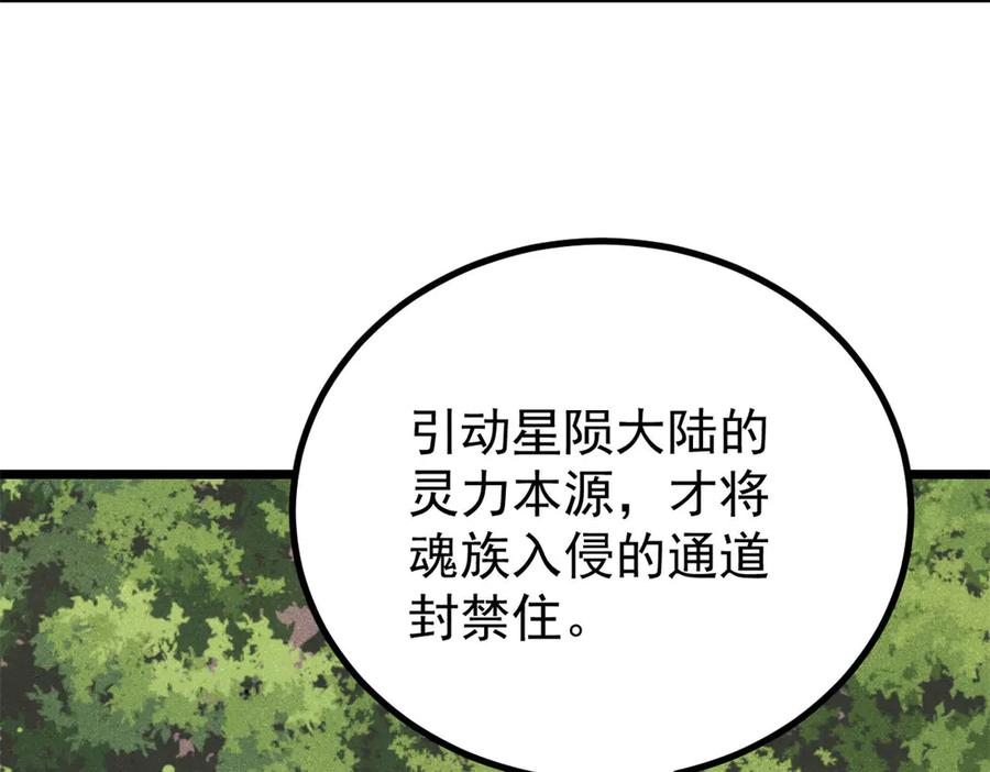 《万古最强宗》432 传承的代价 第7页