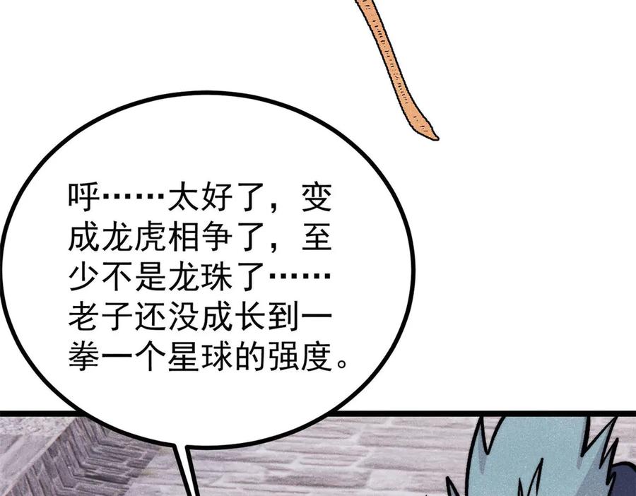《万古最强宗》437 我不挑食的 第119页