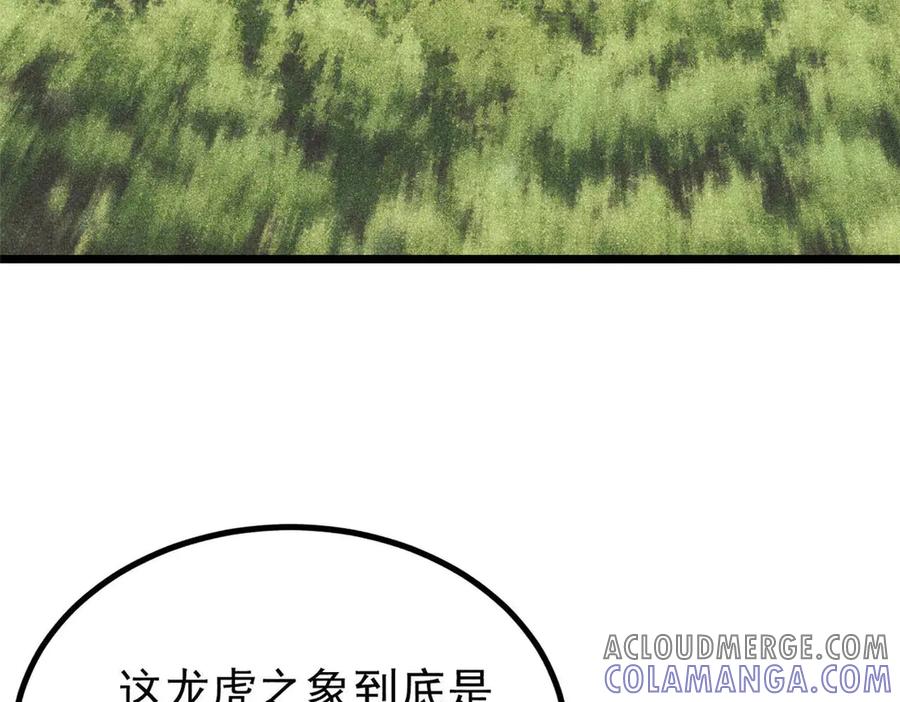 《万古最强宗》437 我不挑食的 第137页