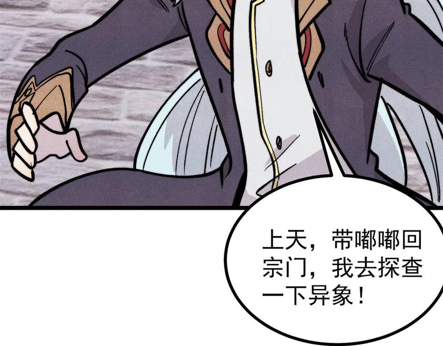 《万古最强宗》437 我不挑食的 第122页
