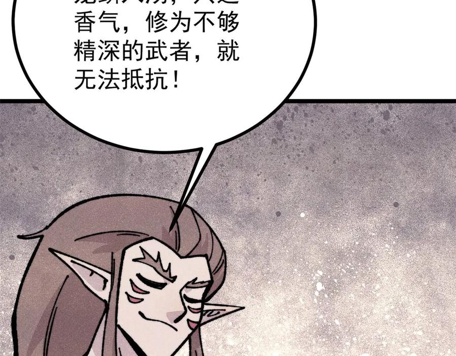 《万古最强宗》445 你的挑战，只是我的日常 第95页