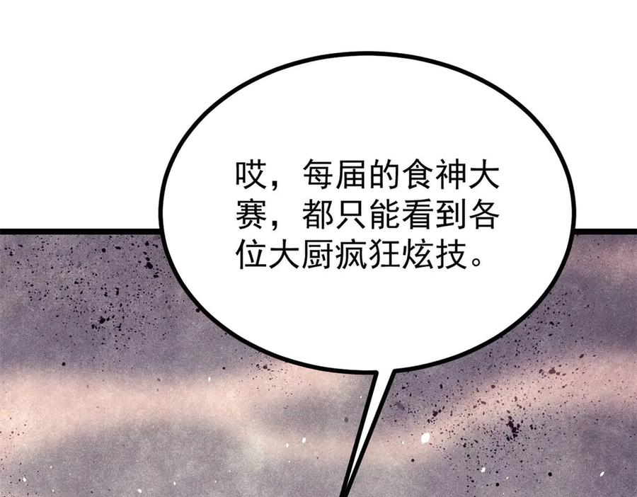 《万古最强宗》445 你的挑战，只是我的日常 第44页