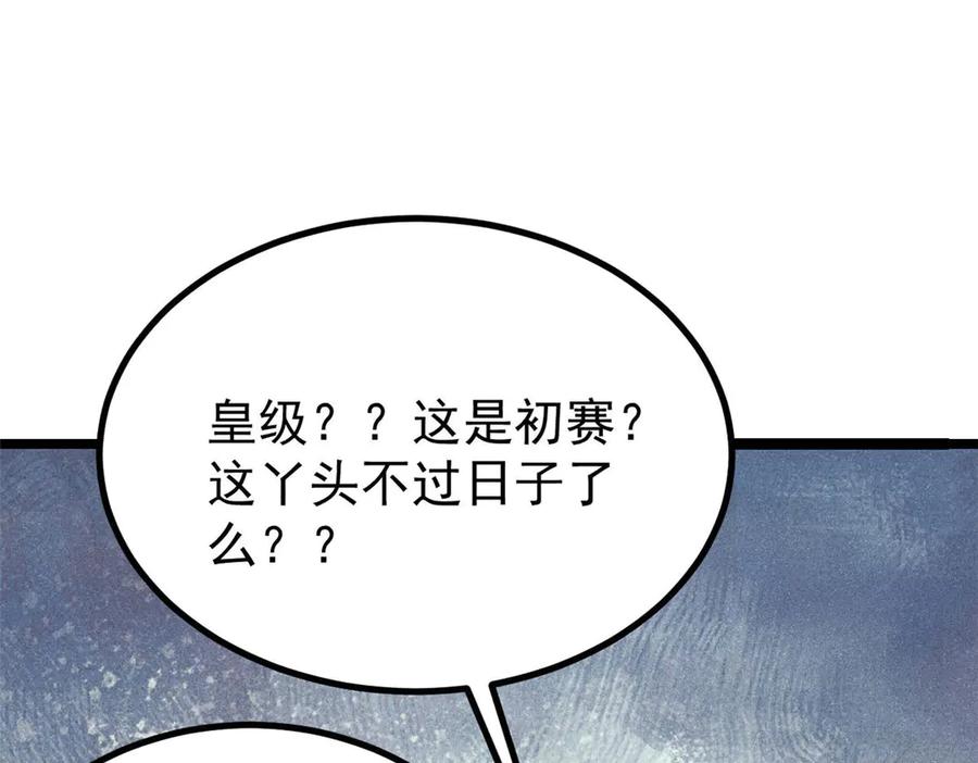 《万古最强宗》445 你的挑战，只是我的日常 第23页