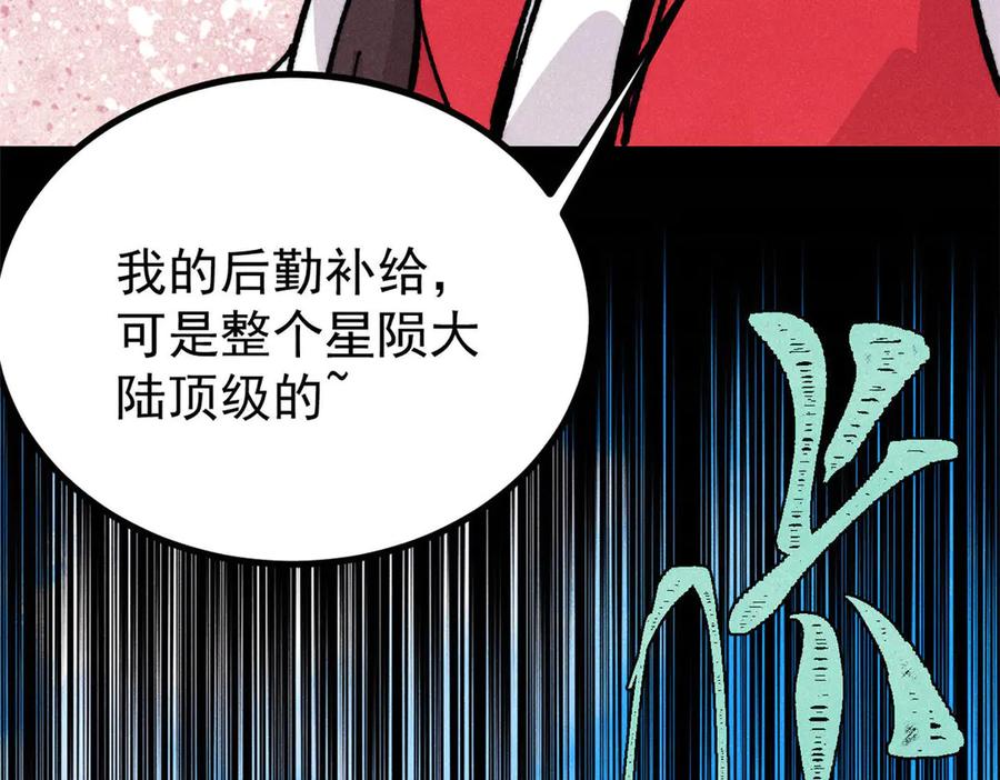 《万古最强宗》445 你的挑战，只是我的日常 第76页