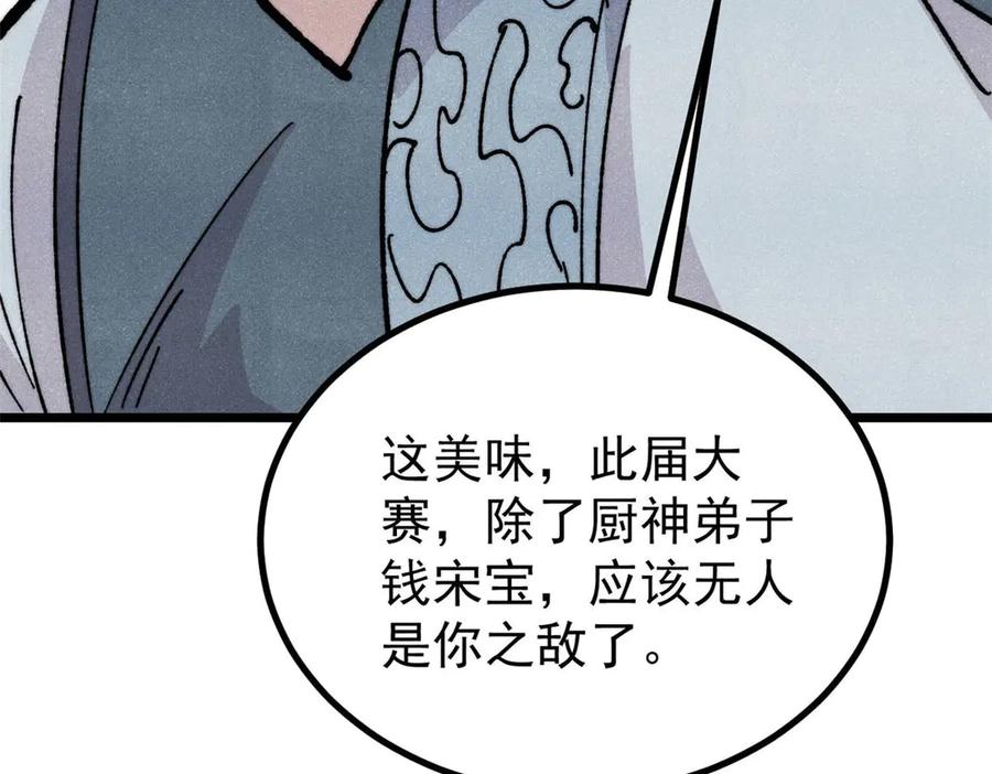 《万古最强宗》445 你的挑战，只是我的日常 第68页