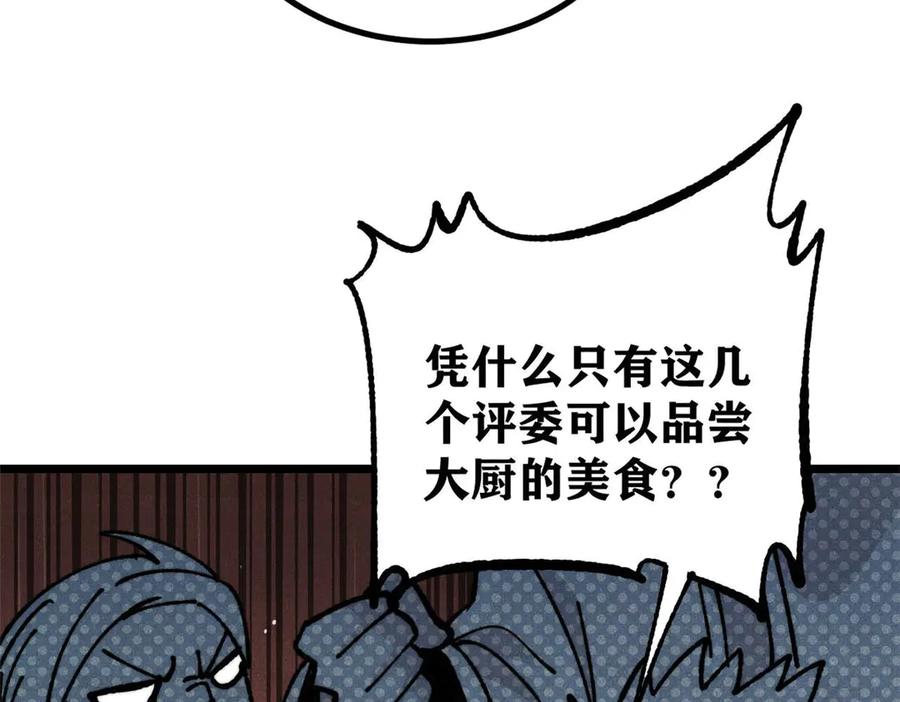 《万古最强宗》445 你的挑战，只是我的日常 第108页