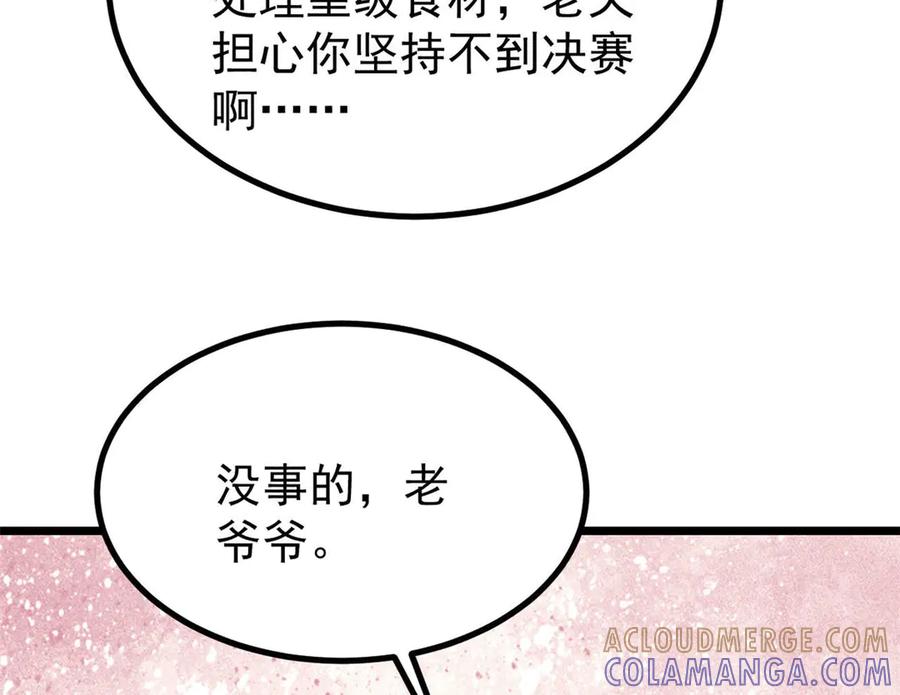 《万古最强宗》445 你的挑战，只是我的日常 第73页