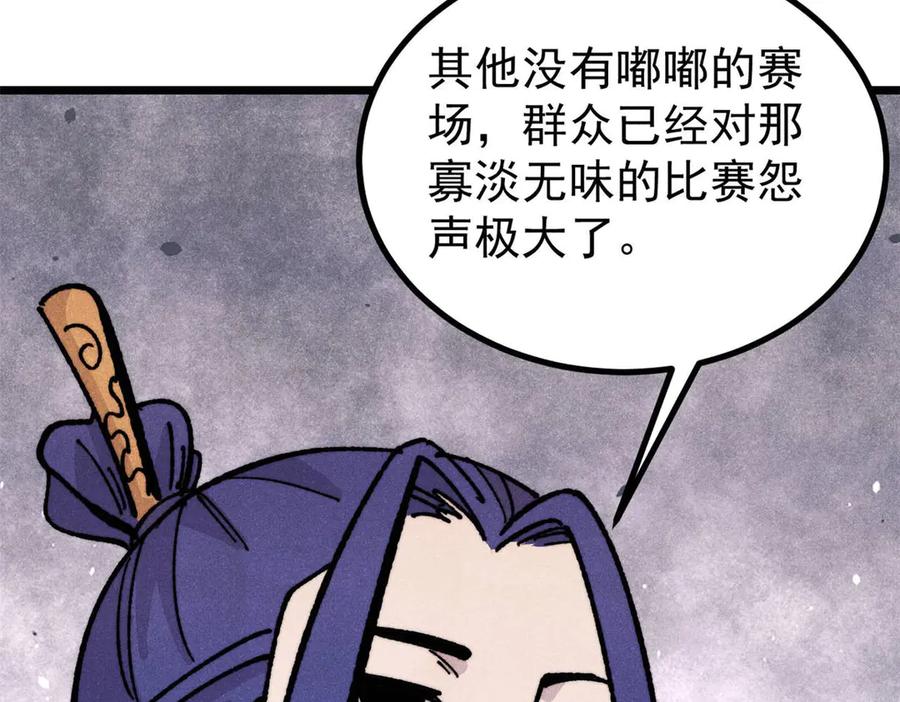 《万古最强宗》445 你的挑战，只是我的日常 第99页