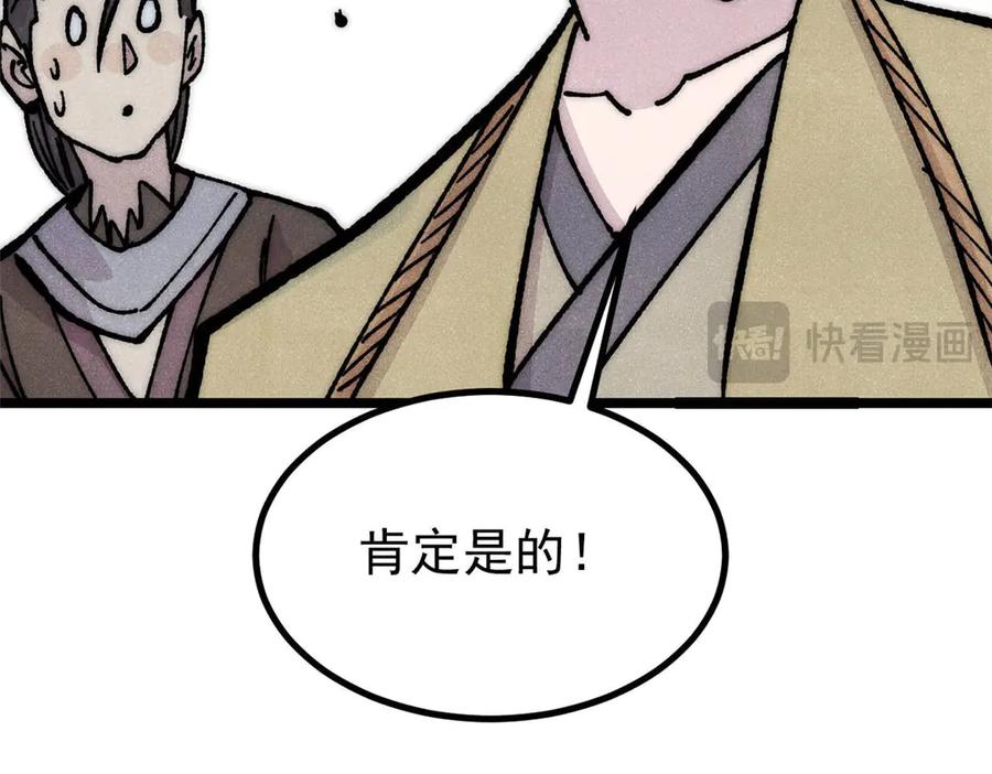《万古最强宗》445 你的挑战，只是我的日常 第26页