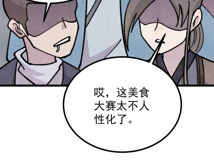 《万古最强宗》445 你的挑战，只是我的日常 第50页