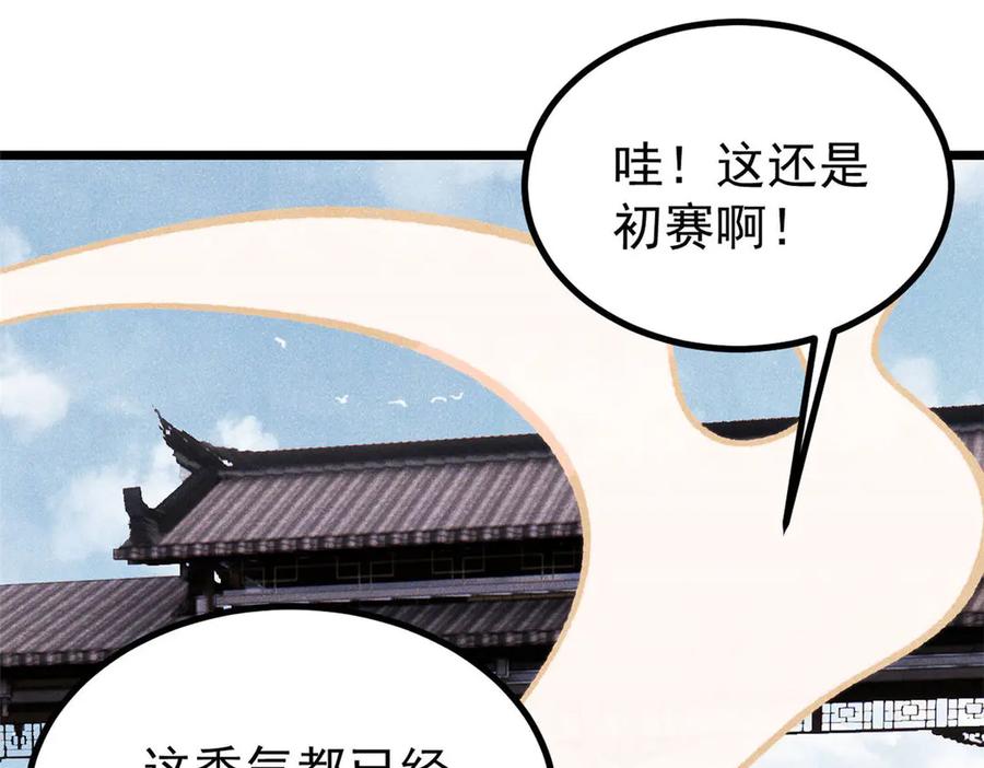 《万古最强宗》445 你的挑战，只是我的日常 第40页