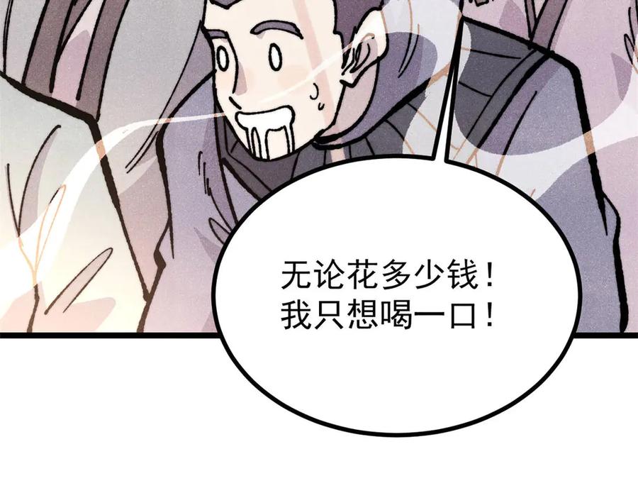 《万古最强宗》445 你的挑战，只是我的日常 第91页