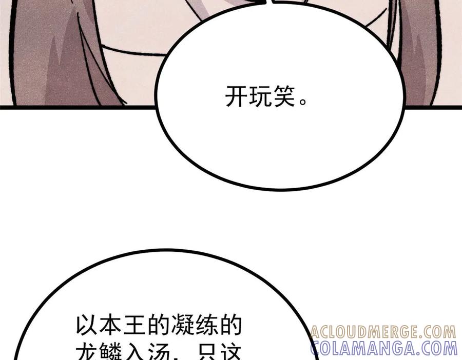 《万古最强宗》445 你的挑战，只是我的日常 第93页
