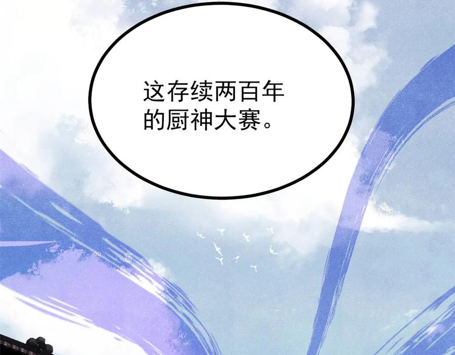 《万古最强宗》445 你的挑战，只是我的日常 第104页