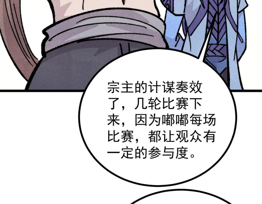 《万古最强宗》445 你的挑战，只是我的日常 第98页