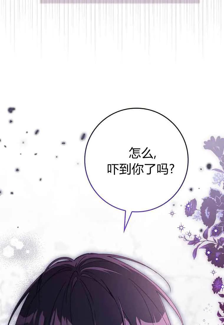 碰巧的救了你但我不负责 - 第46话 - 第50张图