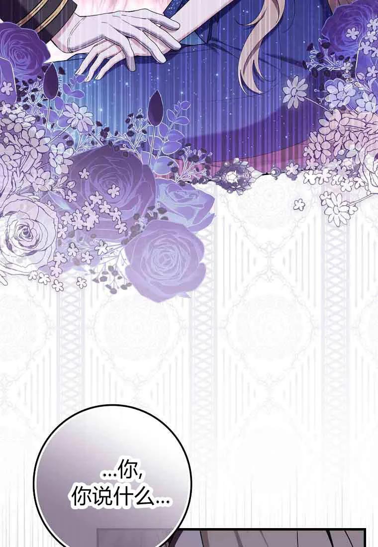 碰巧的救了你但我不负责 - 第46话 - 第48张图