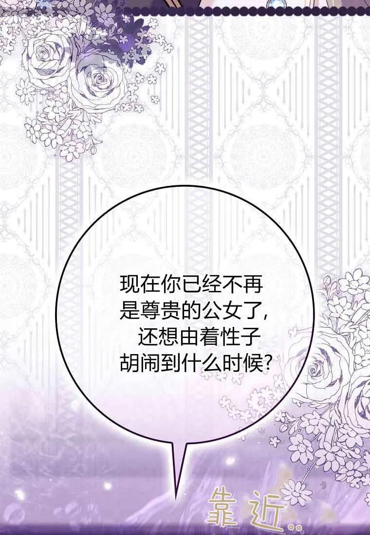 碰巧的救了你但我不负责 - 第46话 - 第46张图