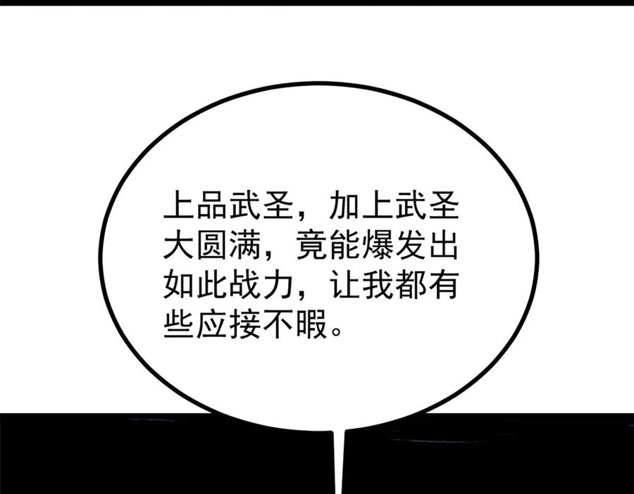 《万古最强宗》455 龙骑士 第136页