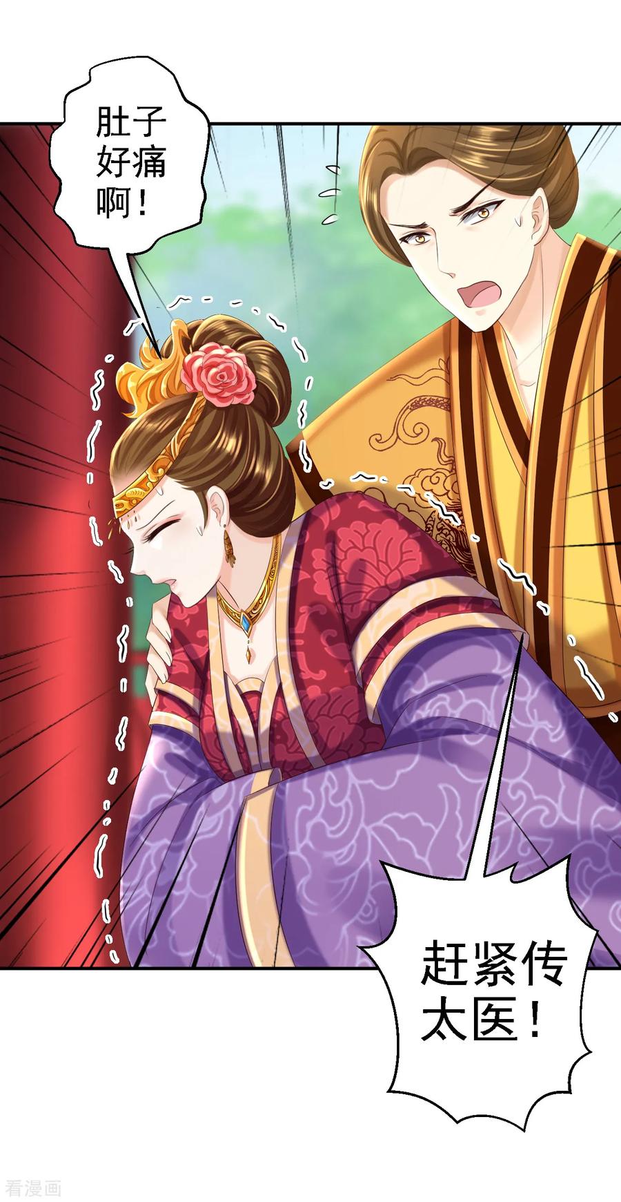 《步步毒谋：血凰归来》第46话 醋意横生 第2页
