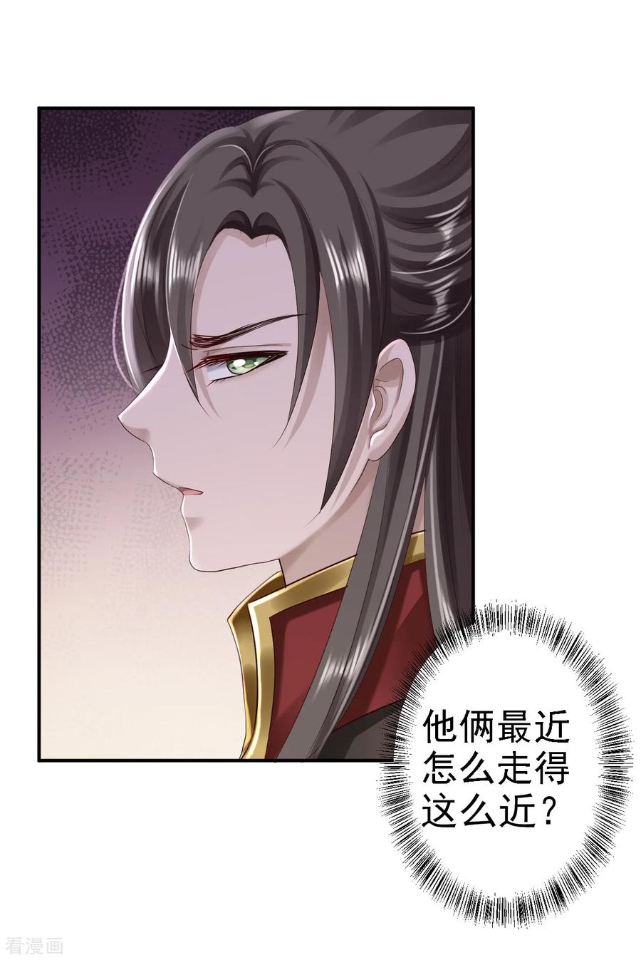《步步毒谋：血凰归来》第46话 醋意横生 第6页