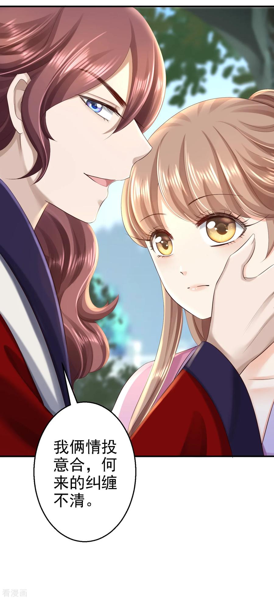 《步步毒谋：血凰归来》第46话 醋意横生 第10页