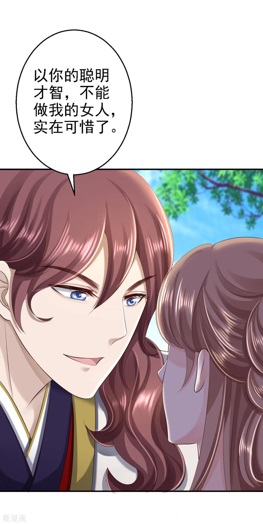 《步步毒谋：血凰归来》第46话 醋意横生 第8页