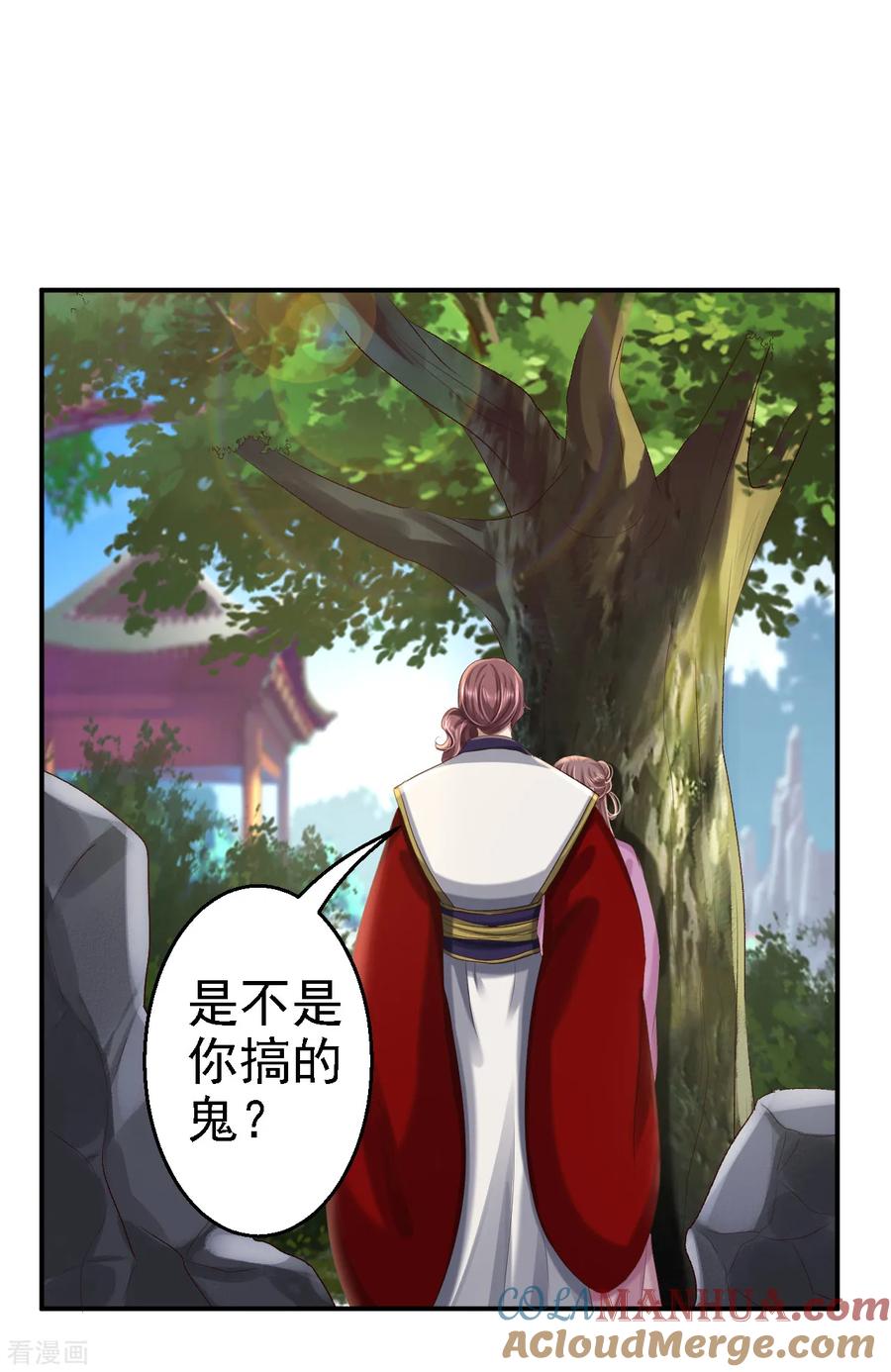 《步步毒谋：血凰归来》第46话 醋意横生 第5页
