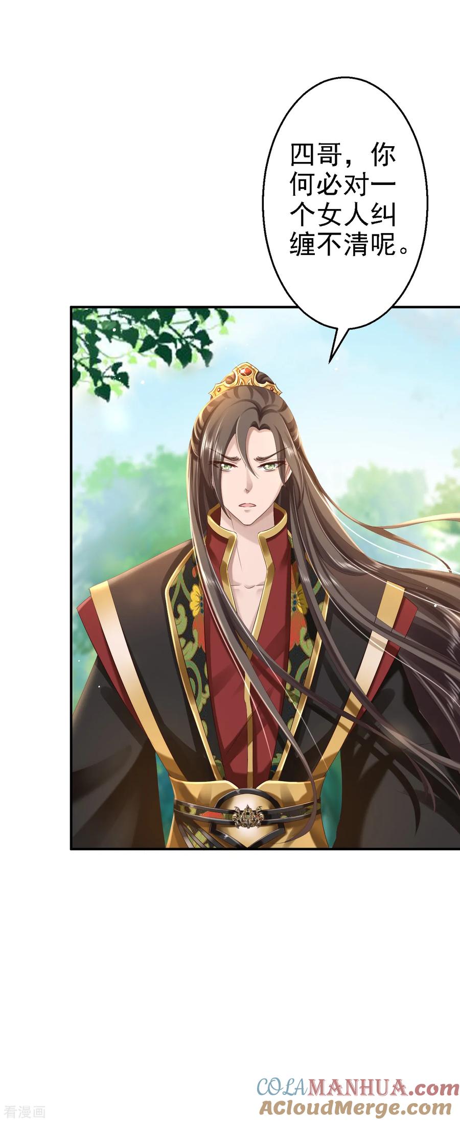 《步步毒谋：血凰归来》第46话 醋意横生 第9页