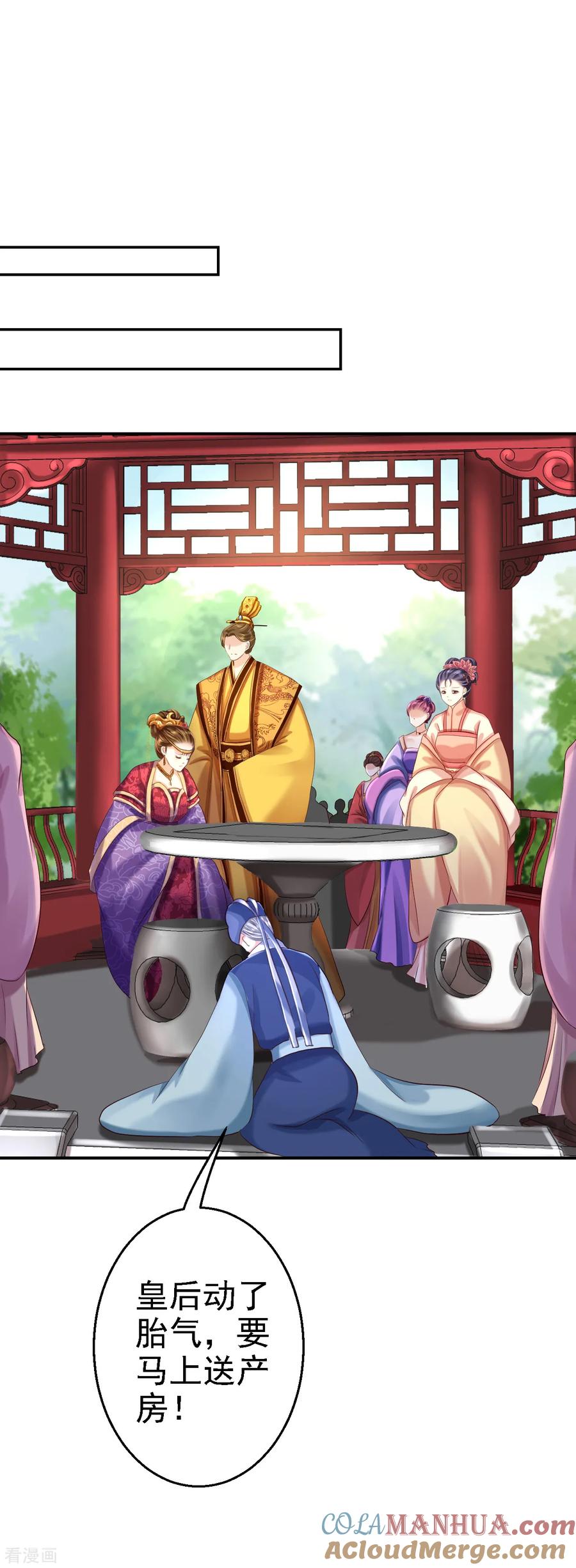 《步步毒谋：血凰归来》第46话 醋意横生 第3页