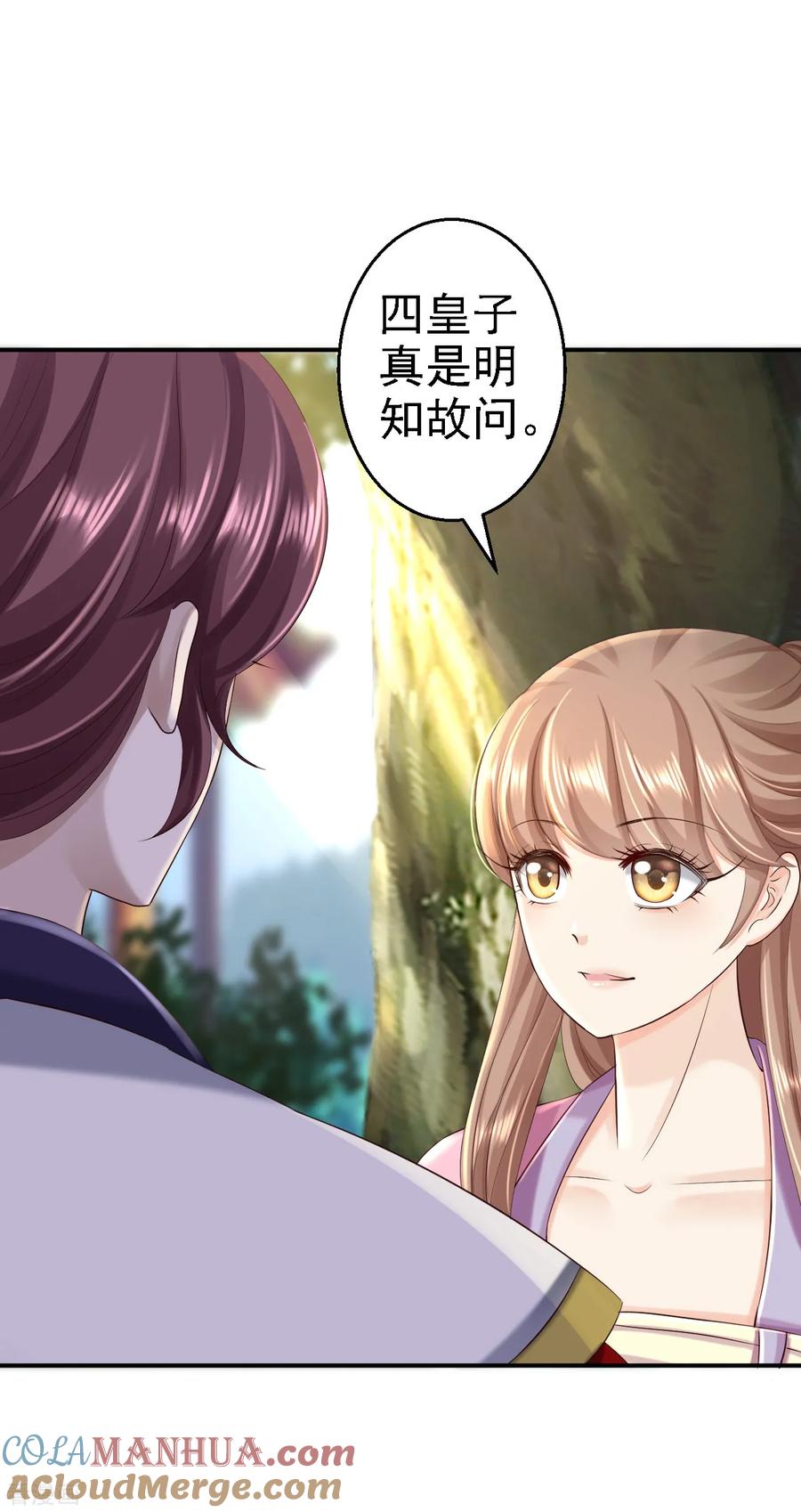 《步步毒谋：血凰归来》第46话 醋意横生 第7页