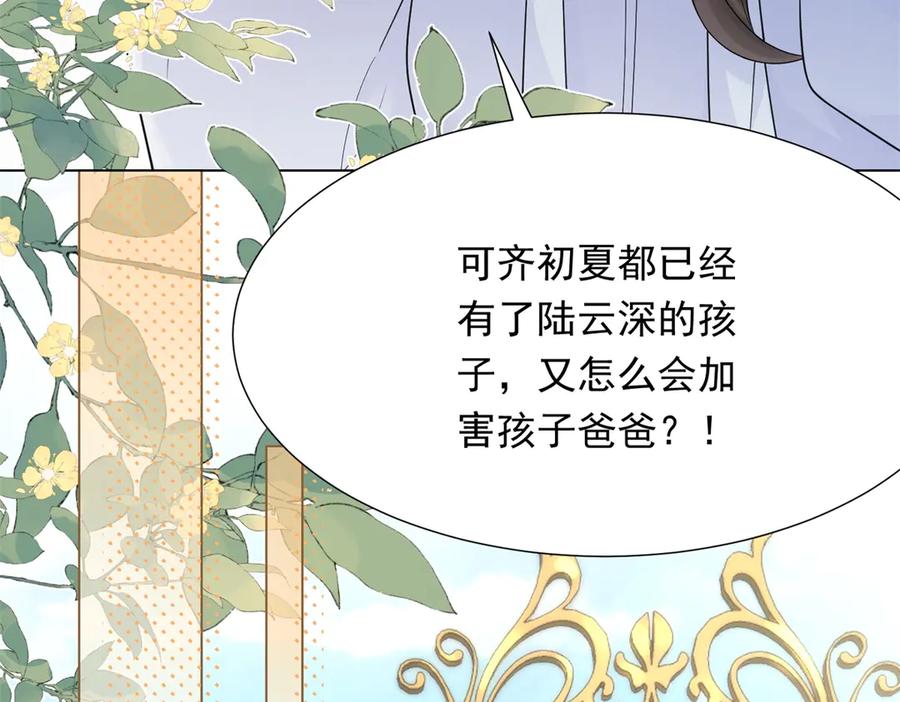 《和植物人大佬联姻》第35话 救小三放弃正妻？ 第28页