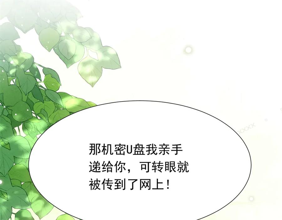《和植物人大佬联姻》第35话 救小三放弃正妻？ 第54页