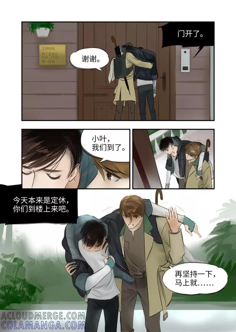 《夜刑者》第4话 谜团 第12页
