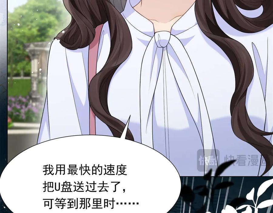 《和植物人大佬联姻》第35话 救小三放弃正妻？ 第42页