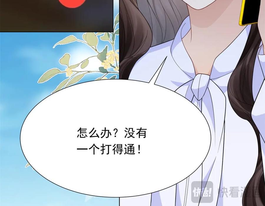 《和植物人大佬联姻》第35话 救小三放弃正妻？ 第24页