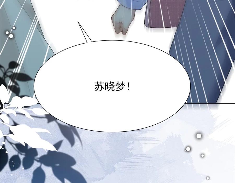 《和植物人大佬联姻》第35话 救小三放弃正妻？ 第46页