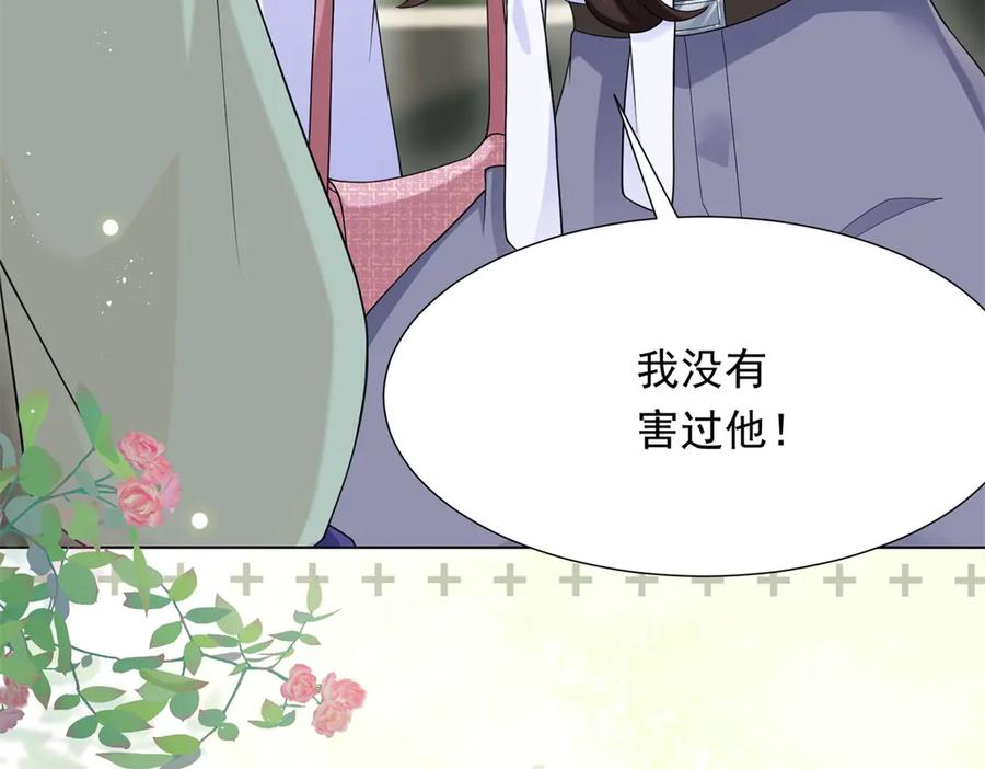 《和植物人大佬联姻》第35话 救小三放弃正妻？ 第52页