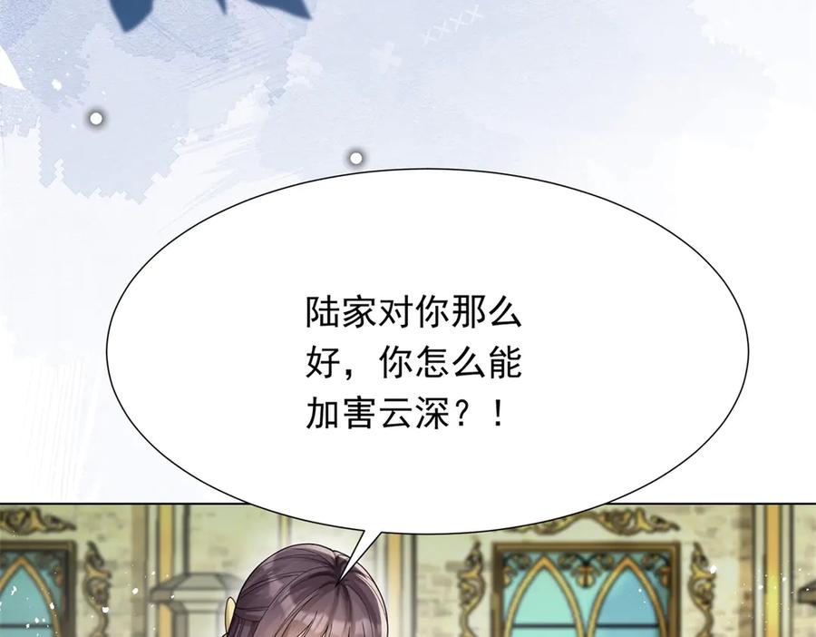 《和植物人大佬联姻》第35话 救小三放弃正妻？ 第47页