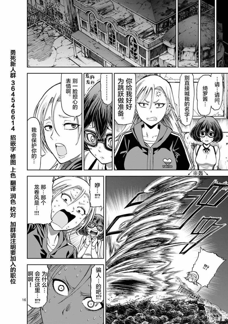 《血与灰的女王》第46话 第16页
