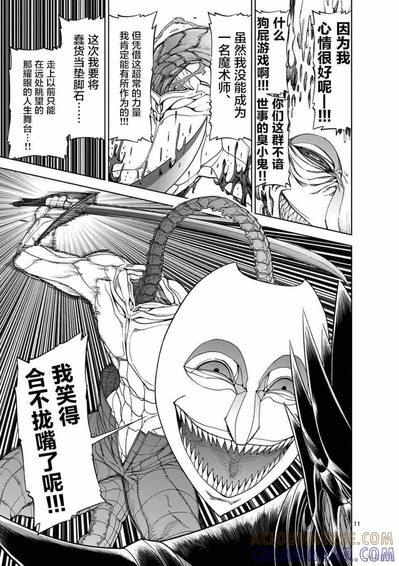 《血与灰的女王》第46话 第11页