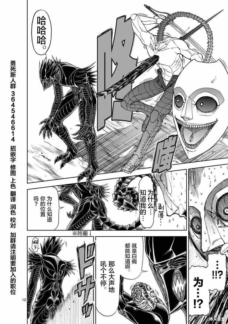 《血与灰的女王》第46话 第12页