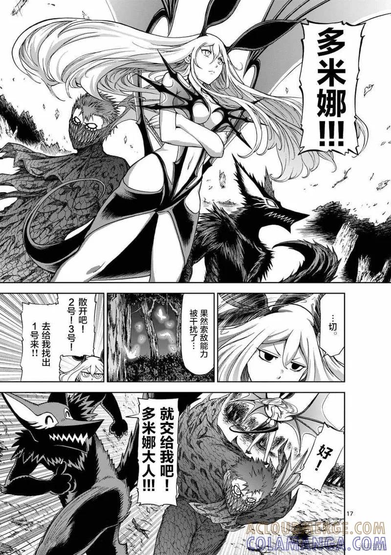 《血与灰的女王》第46话 第17页