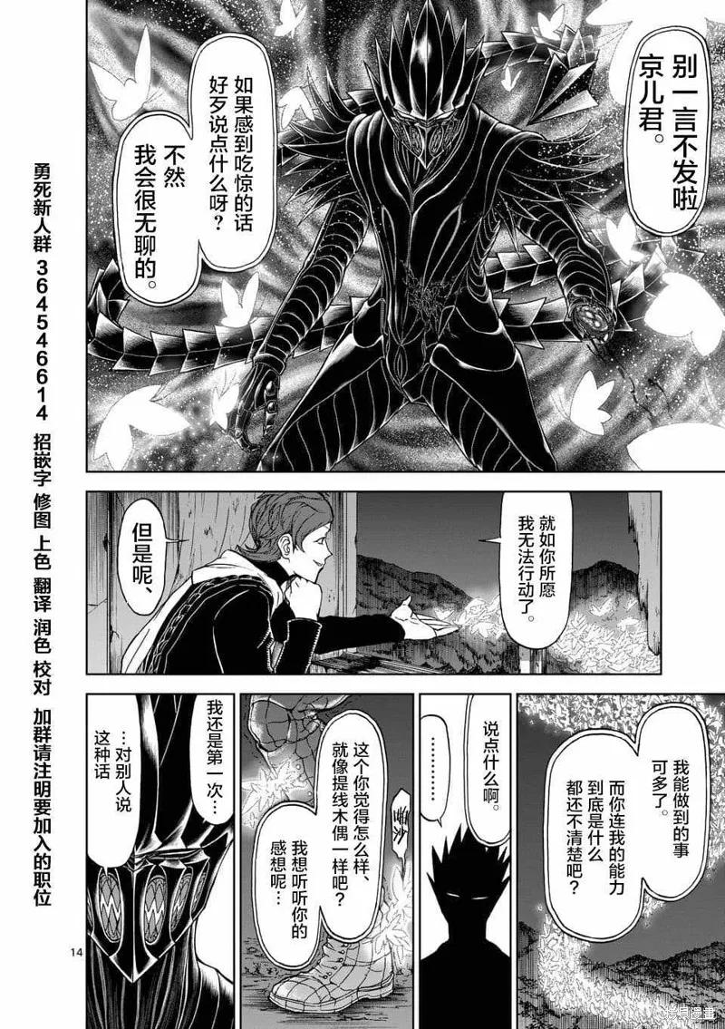 《血与灰的女王》第46话 第14页