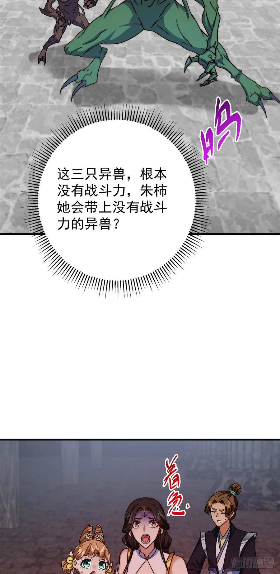 掌门低调点 546 真正扭曲意识的术 第41页