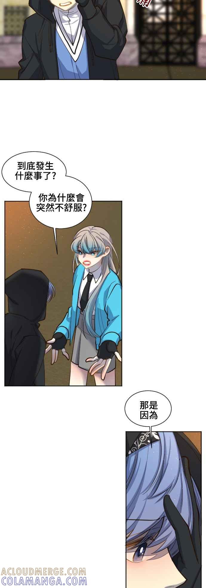 《变身外套》[第58话] 后颈 第9页